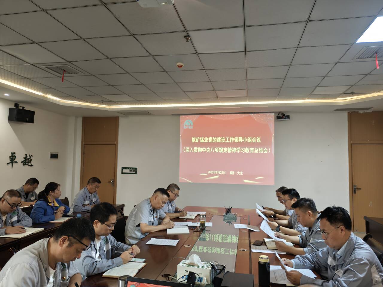 能礦錳業(yè)召開黨建工作領(lǐng)導(dǎo)小組會(huì)議總結(jié)學(xué)習(xí)教育工作