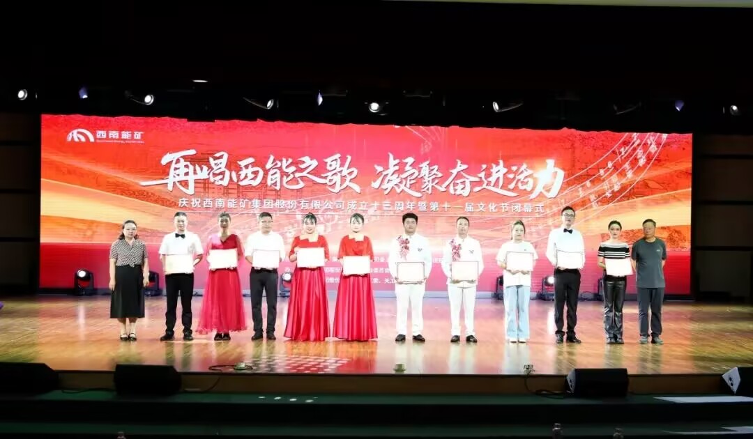 能礦錳業唱響文化節：禮贊祖國，再聚活力