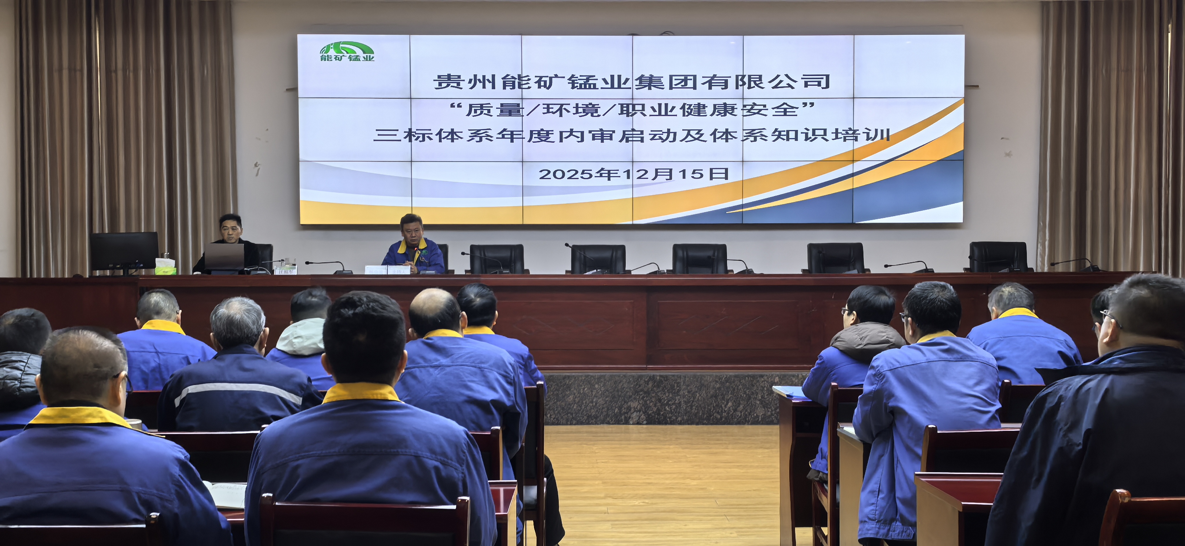 專家把脈問診 體系蓄勢賦能——能礦錳業“三大體系”內審順利收官