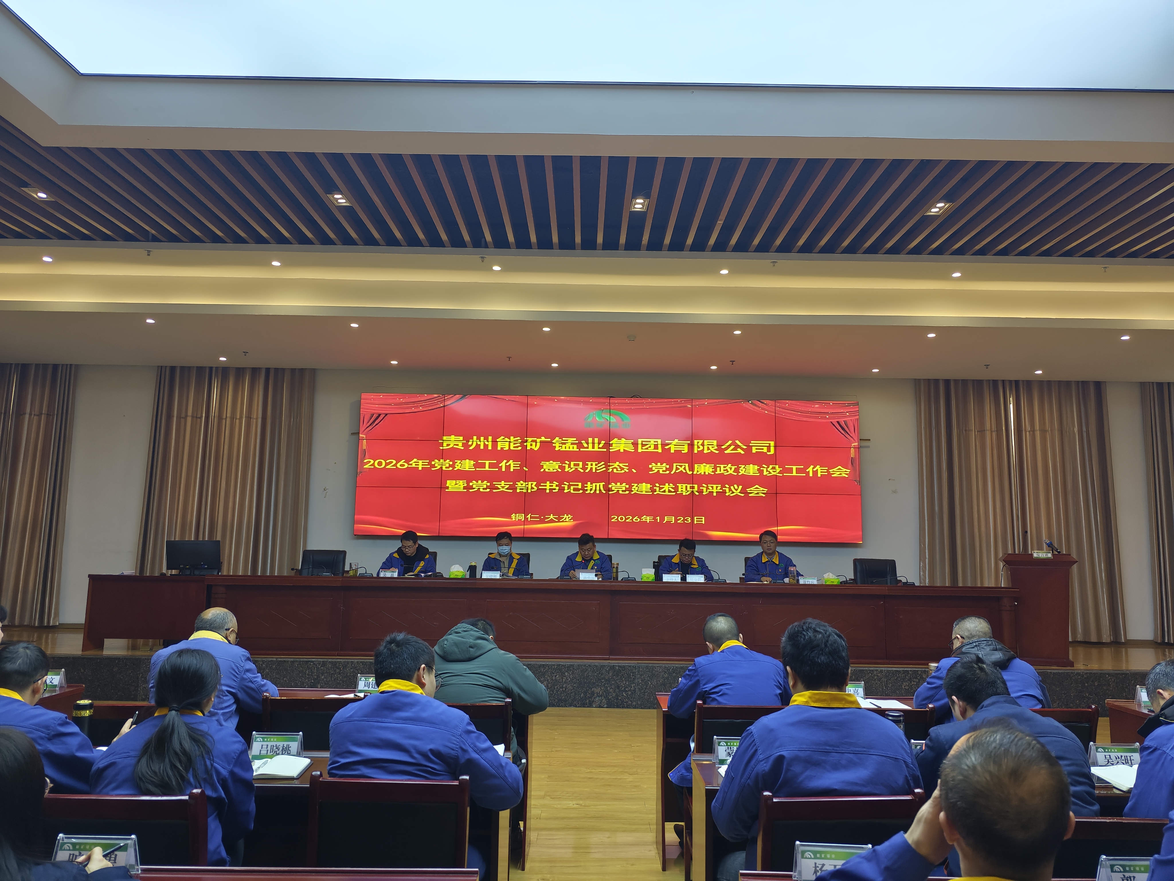 能礦錳業(yè)公司召開黨的建設(shè)、黨風(fēng)廉政建設(shè)、意識(shí)形態(tài)工作暨2025年度黨支部書記抓黨建述職評(píng)議會(huì)議