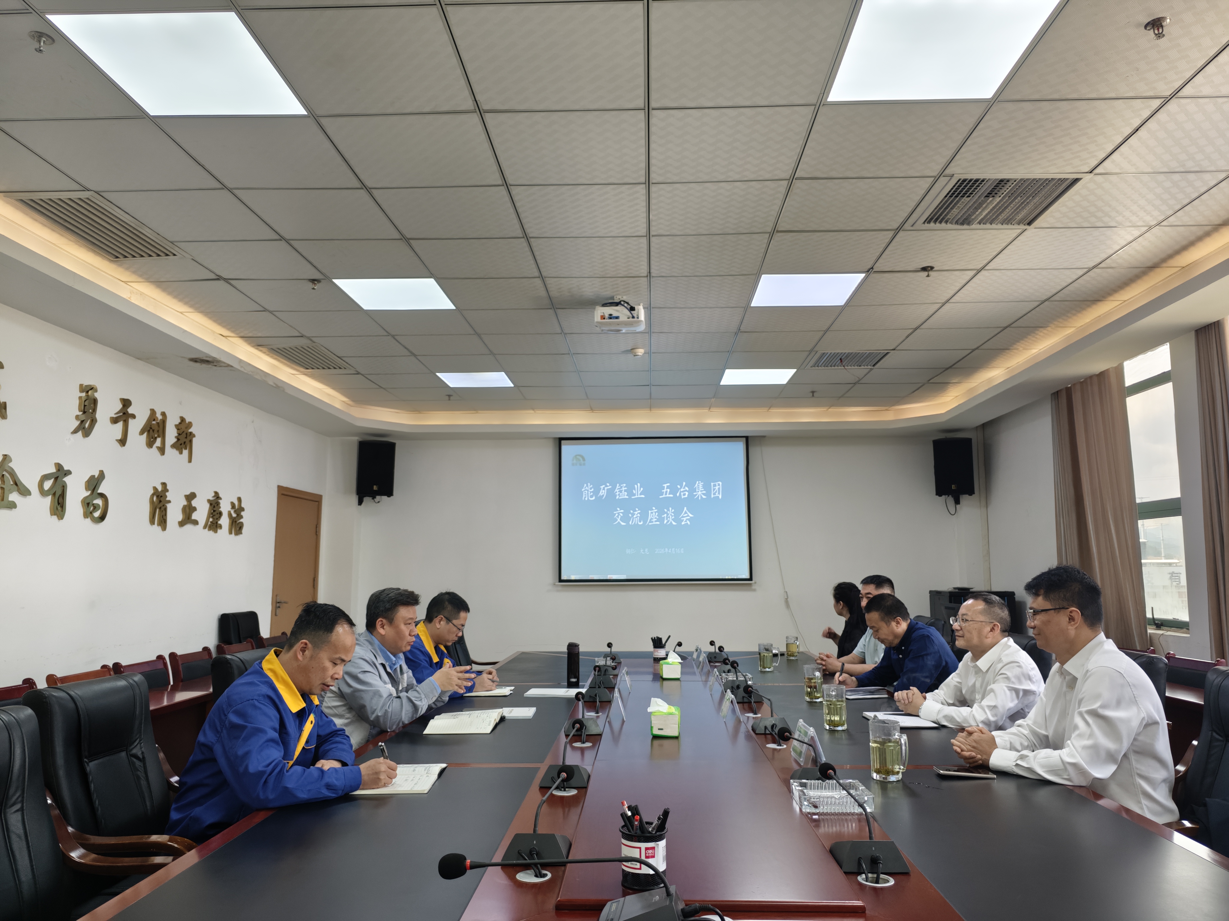 能礦錳業(yè)與五礦集團(tuán)五冶六公司舉行座談交流 