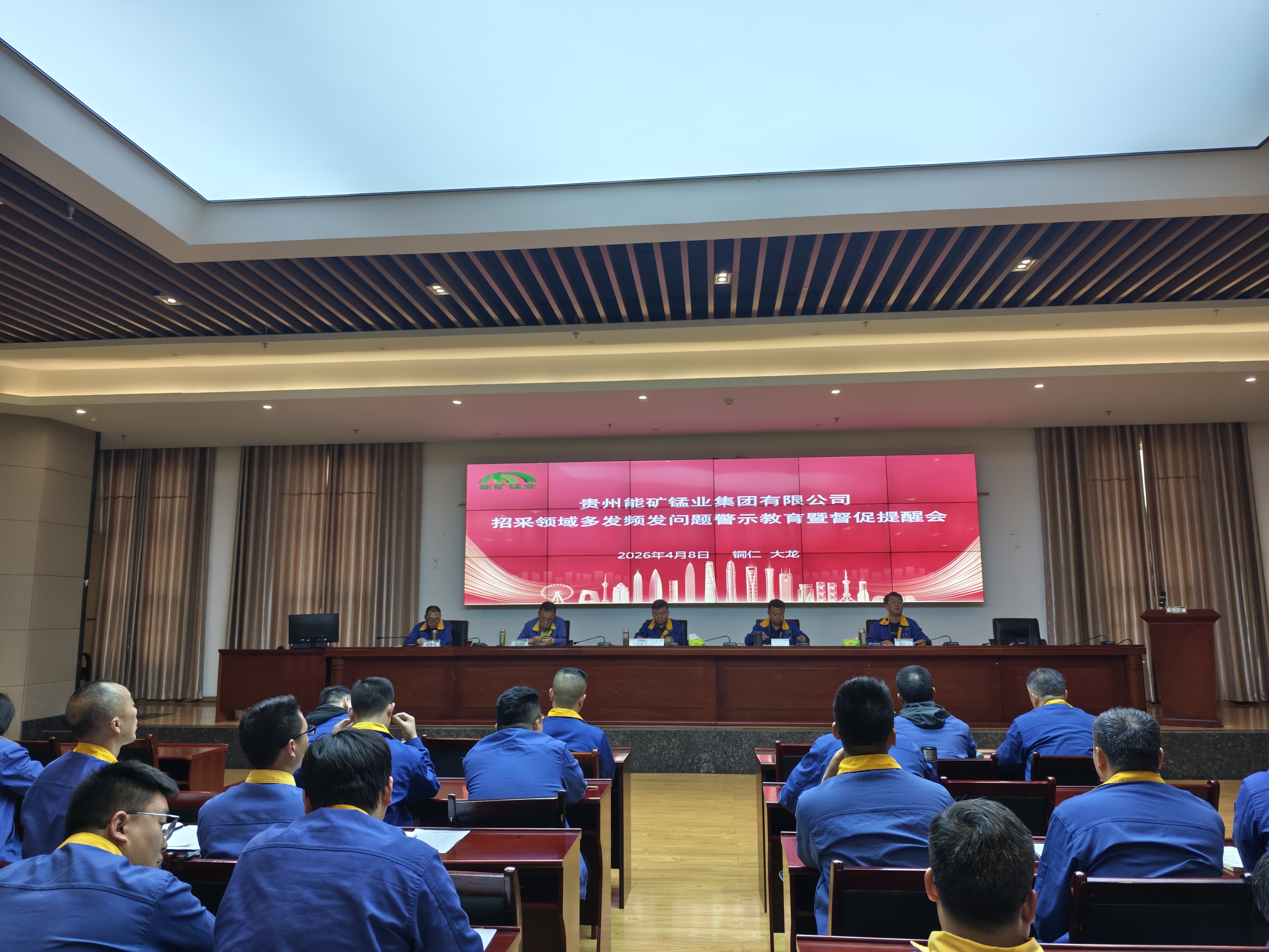 以案為鑒守底線  合規(guī)招采促發(fā)展——能礦錳業(yè)召開(kāi)招采領(lǐng)域警示教育督促會(huì) 